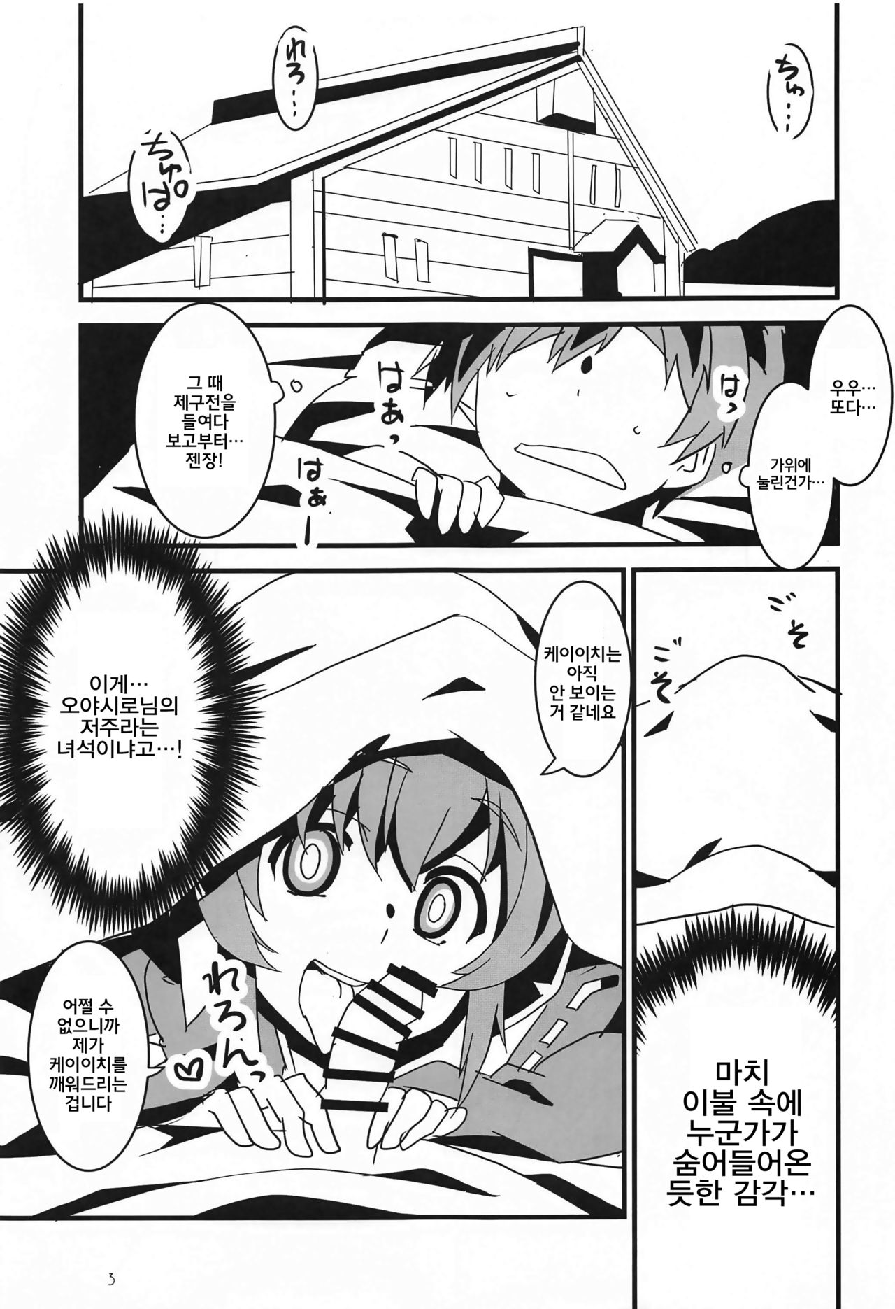 Sanjou Gattai Higurashi GO! page 2 full