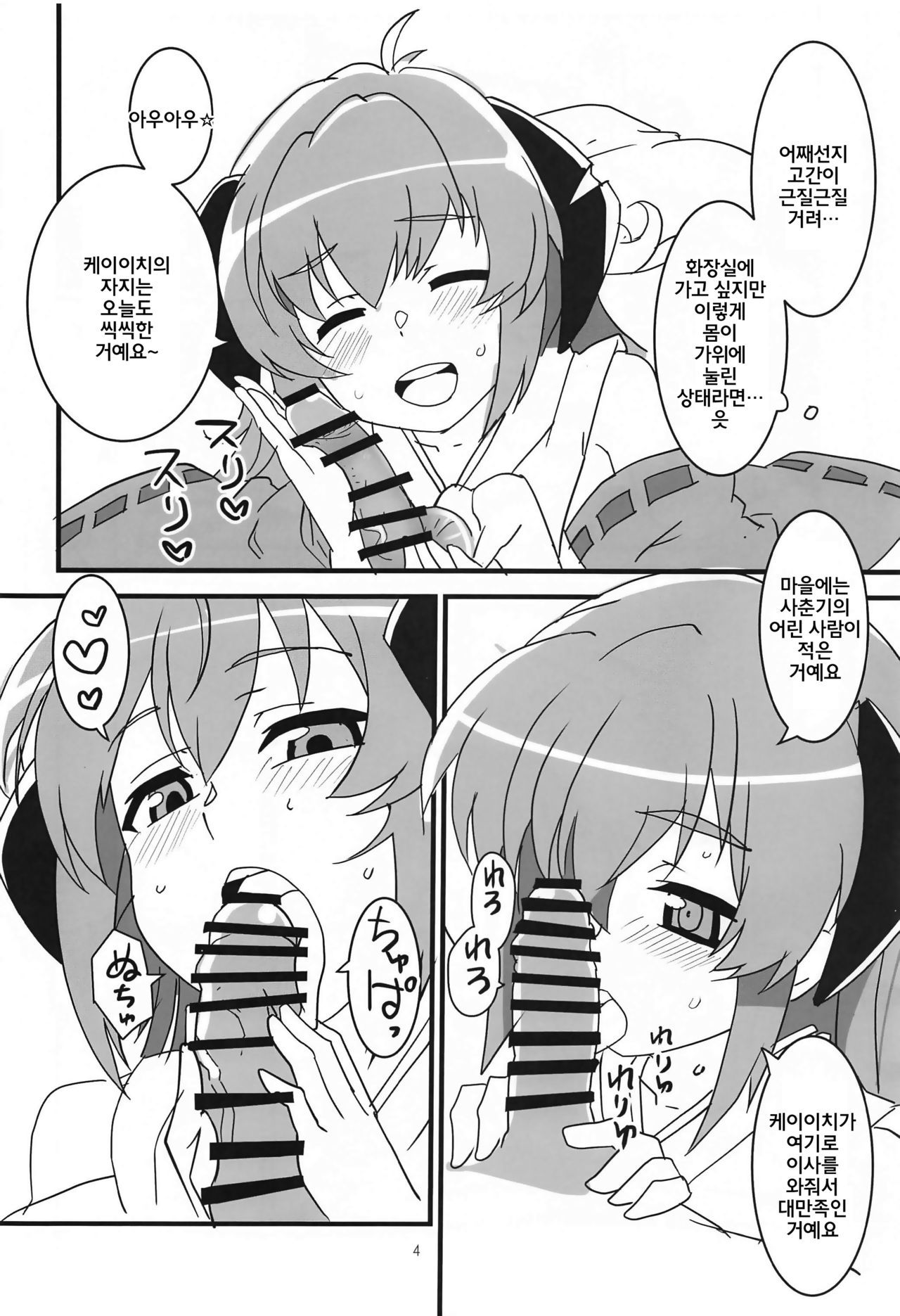Sanjou Gattai Higurashi GO! page 3 full