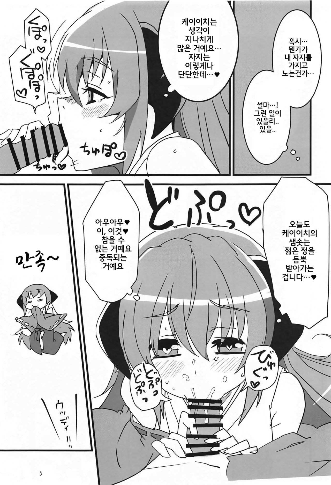 Sanjou Gattai Higurashi GO! page 4 full