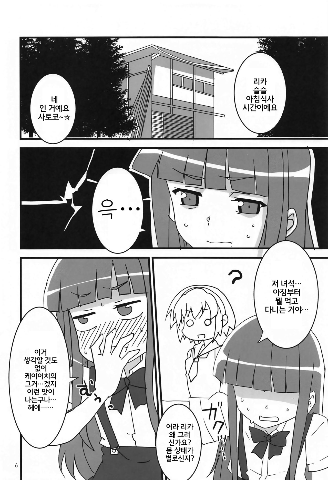 Sanjou Gattai Higurashi GO! page 5 full