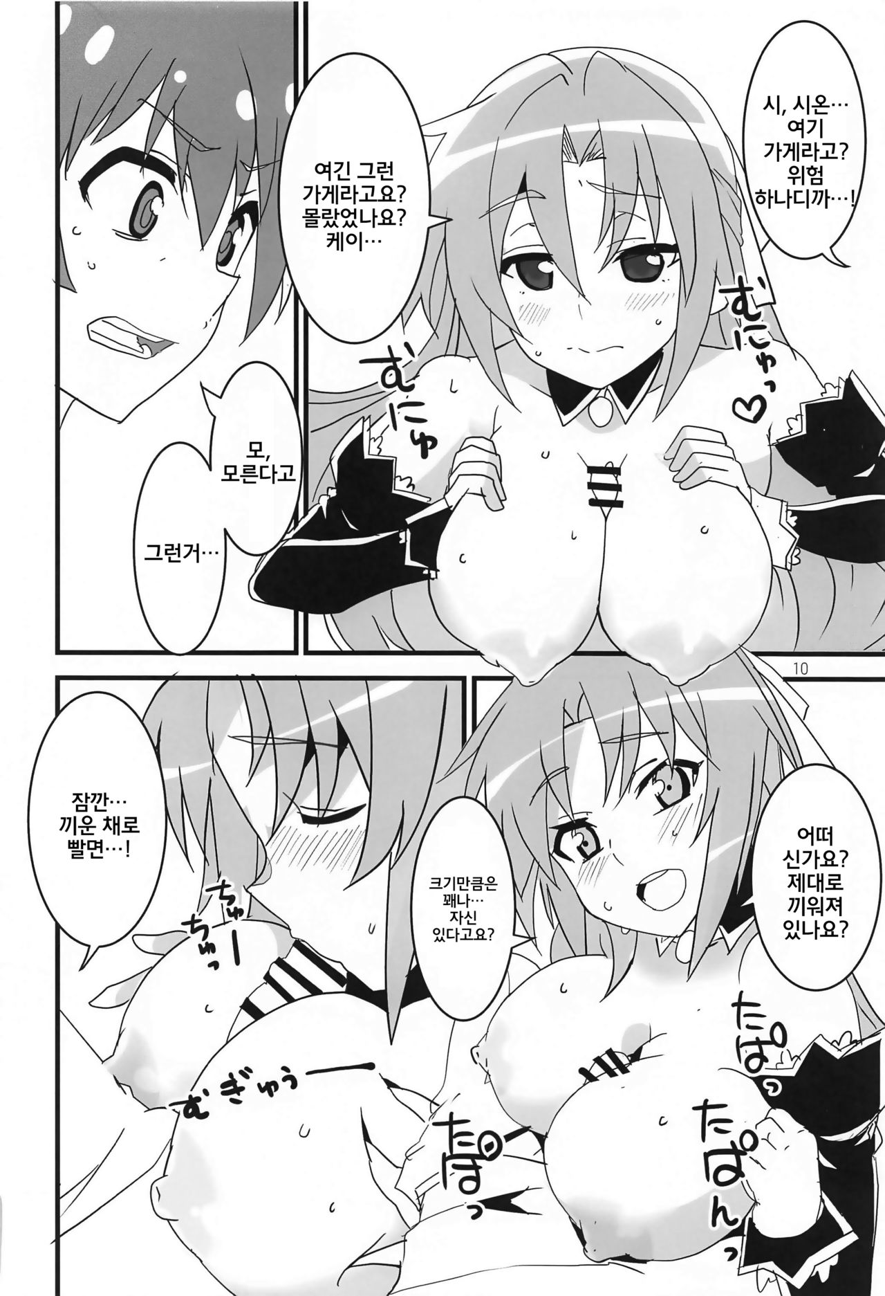 Sanjou Gattai Higurashi GO! page 9 full