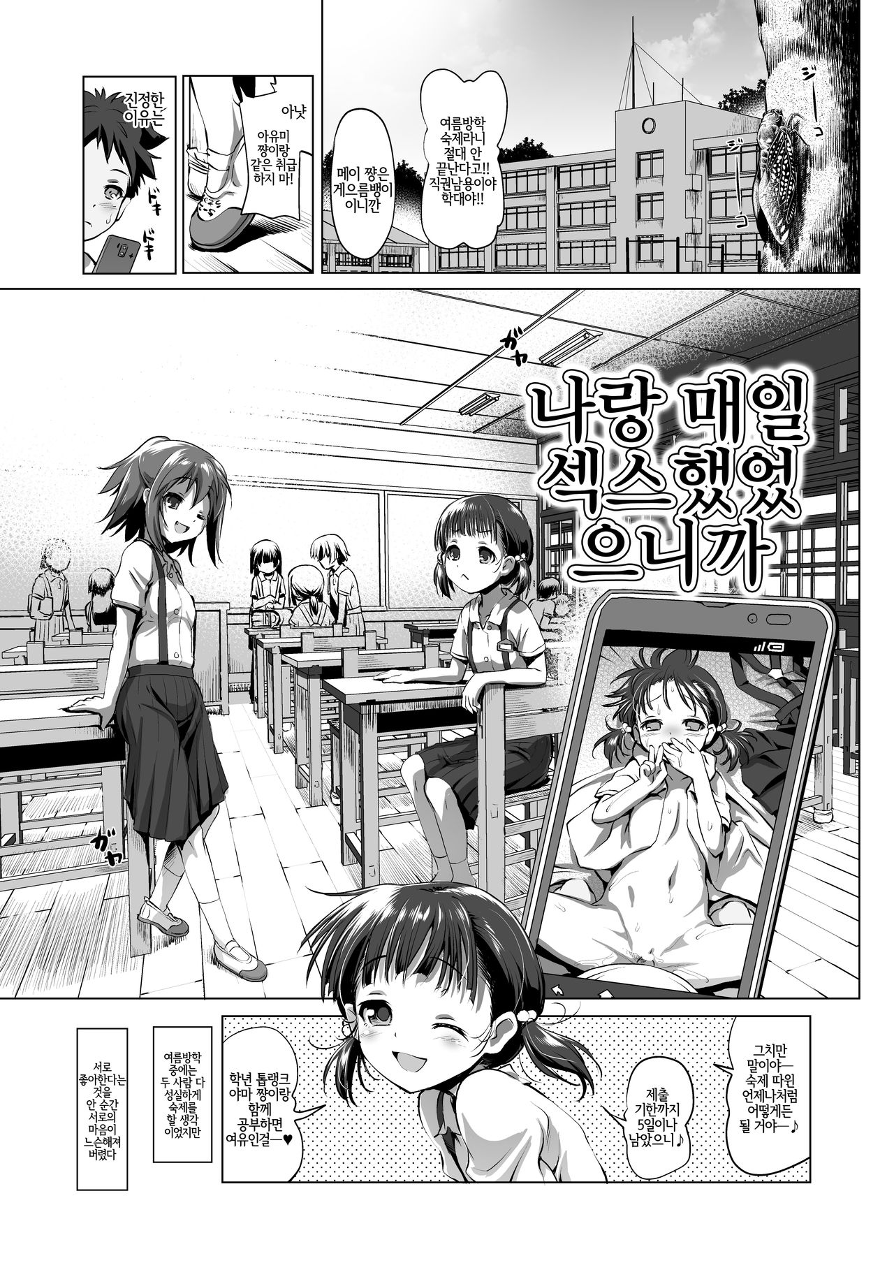 Namake Mono | 게으른 년 page 2 full