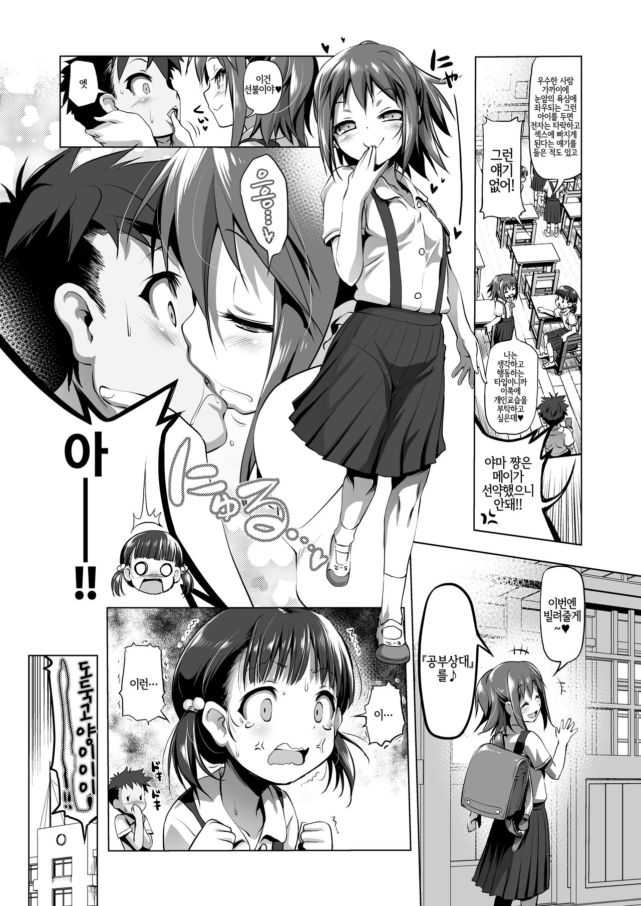 Namake Mono | 게으른 년 page 3 full