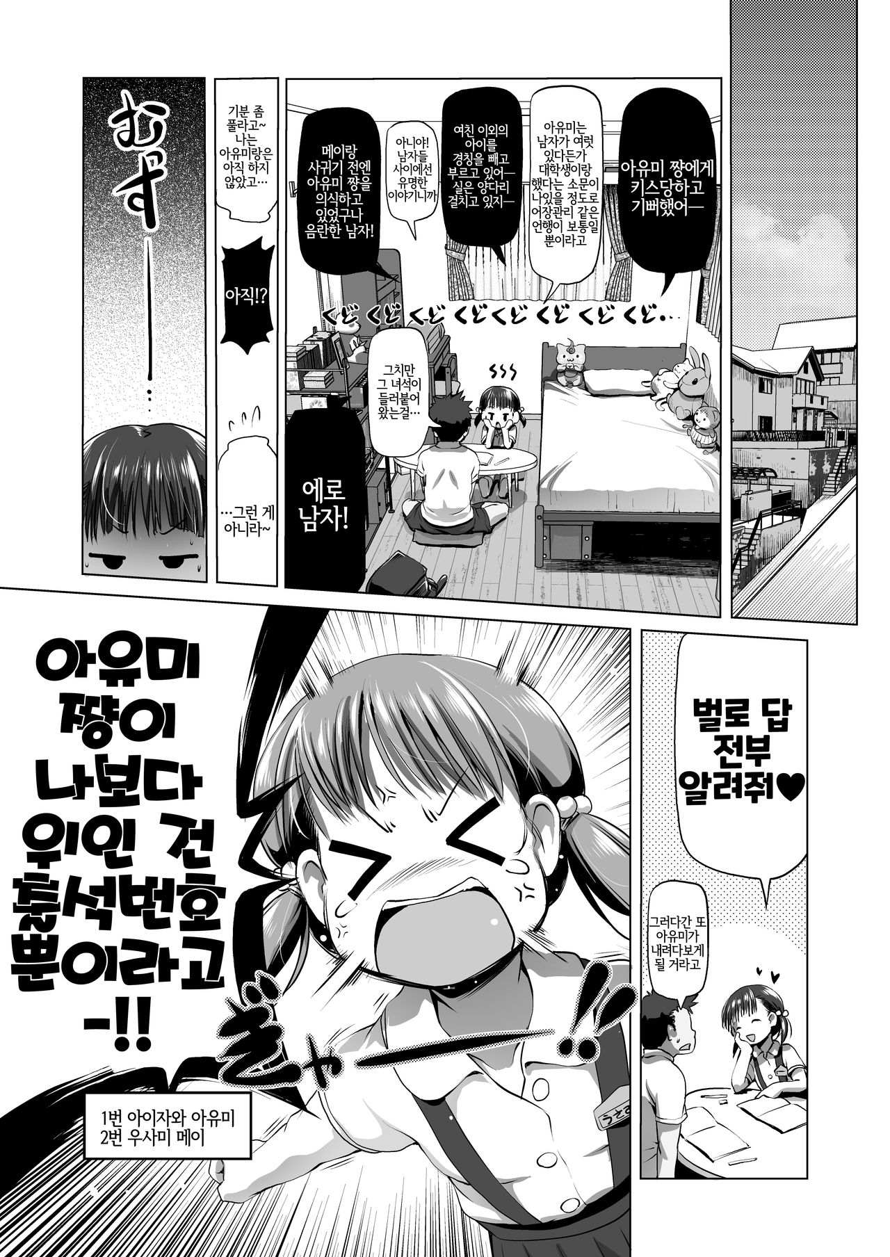 Namake Mono | 게으른 년 page 4 full