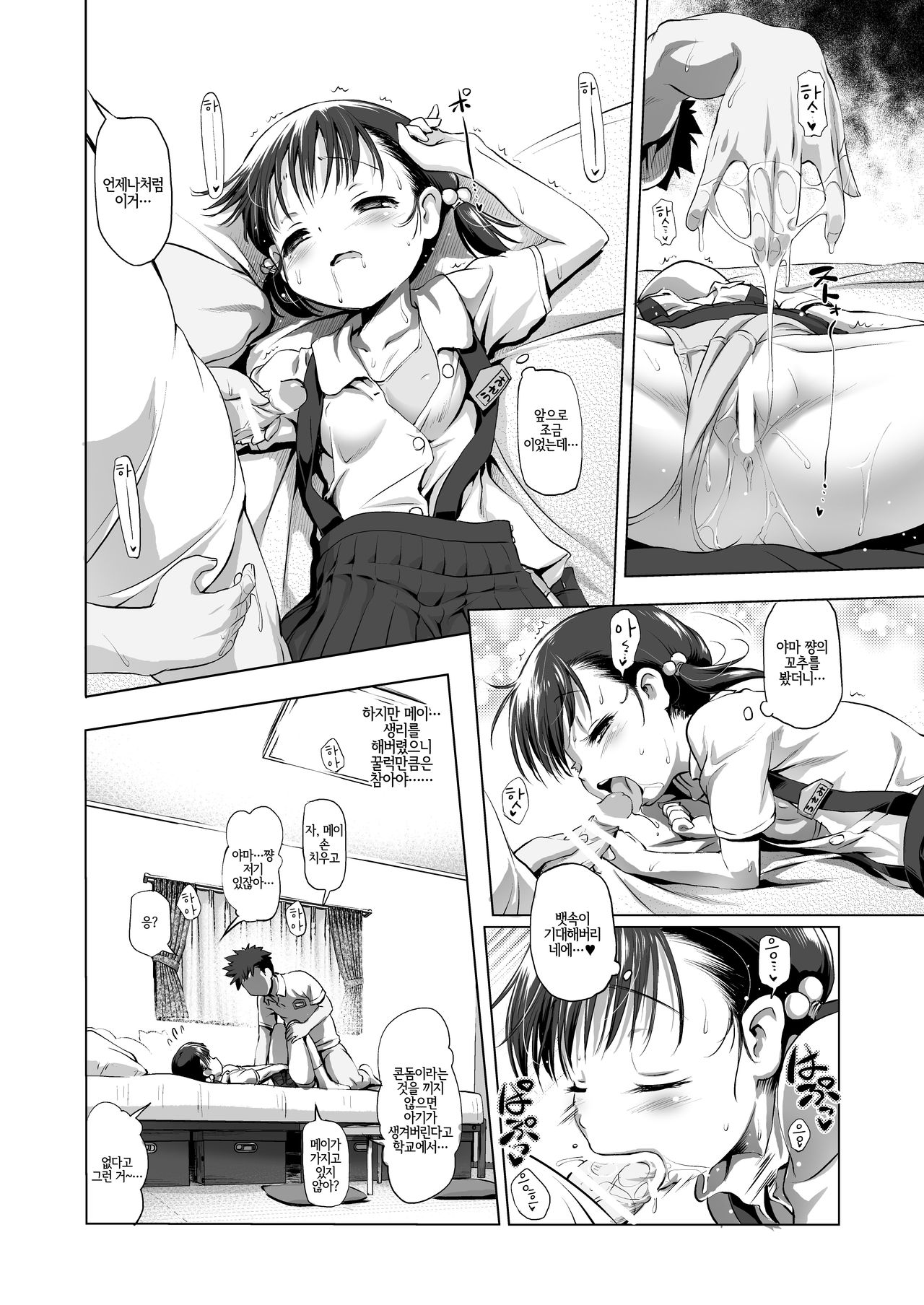 Namake Mono | 게으른 년 page 9 full