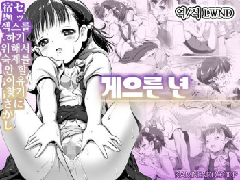 Namake Mono | 게으른 년 cover