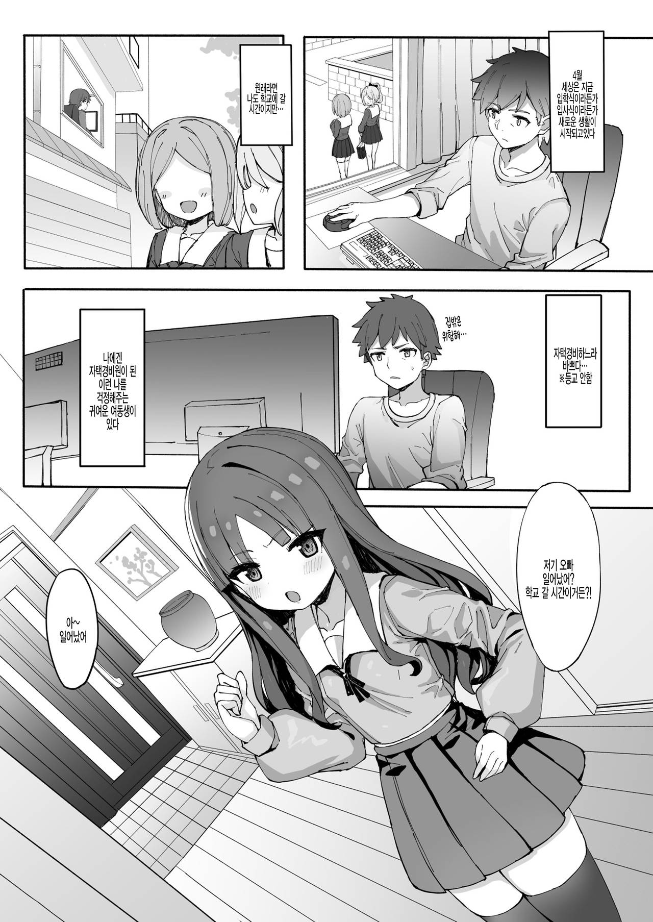 Imouto ni Ashikoki Sareta node, Shikaeshi Oshioki Ecchi | 여동생한테 풋잡당해서 복수로 체벌섹스 page 2 full