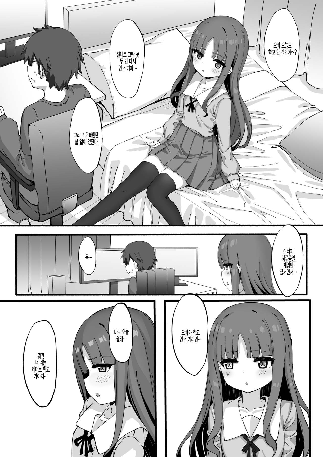 Imouto ni Ashikoki Sareta node, Shikaeshi Oshioki Ecchi | 여동생한테 풋잡당해서 복수로 체벌섹스 page 4 full