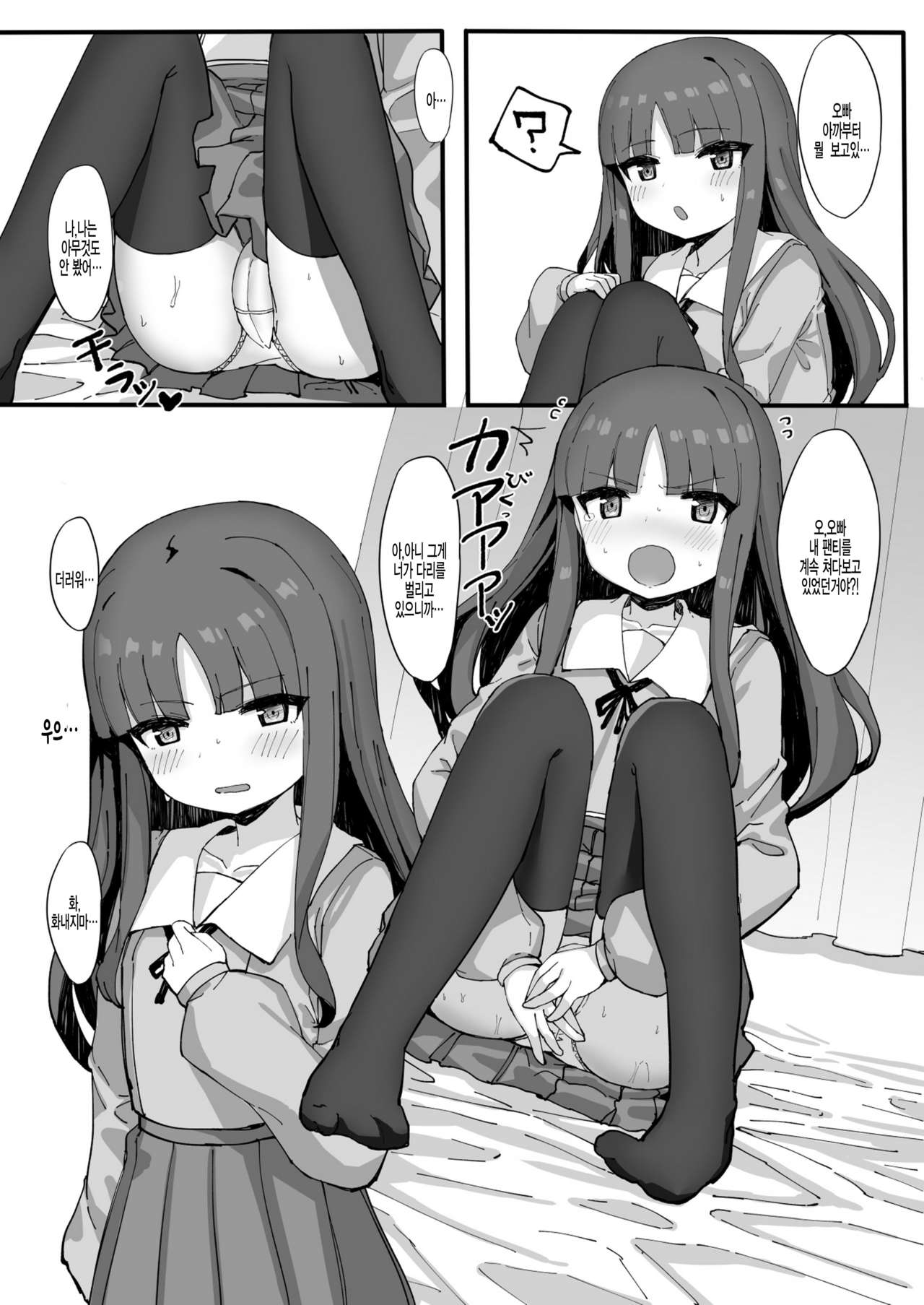 Imouto ni Ashikoki Sareta node, Shikaeshi Oshioki Ecchi | 여동생한테 풋잡당해서 복수로 체벌섹스 page 6 full