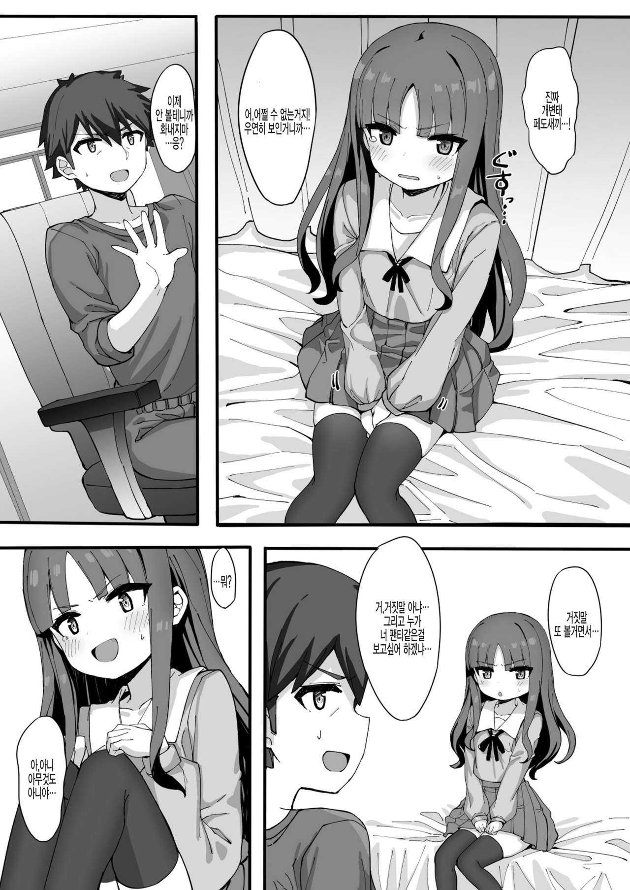 Imouto ni Ashikoki Sareta node, Shikaeshi Oshioki Ecchi | 여동생한테 풋잡당해서 복수로 체벌섹스 page 7 full