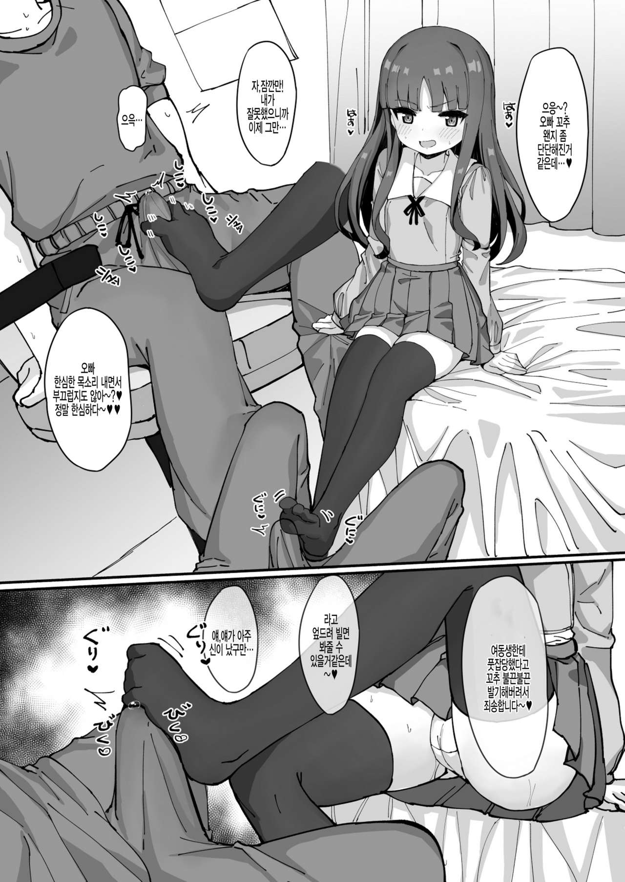 Imouto ni Ashikoki Sareta node, Shikaeshi Oshioki Ecchi | 여동생한테 풋잡당해서 복수로 체벌섹스 page 9 full