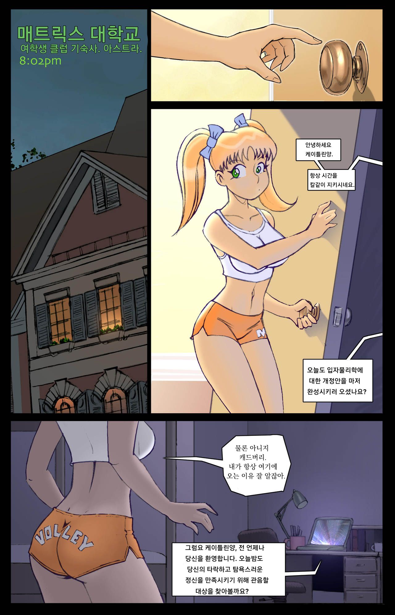 Collidescope Eyes | 만화경의 눈빛 page 2 full