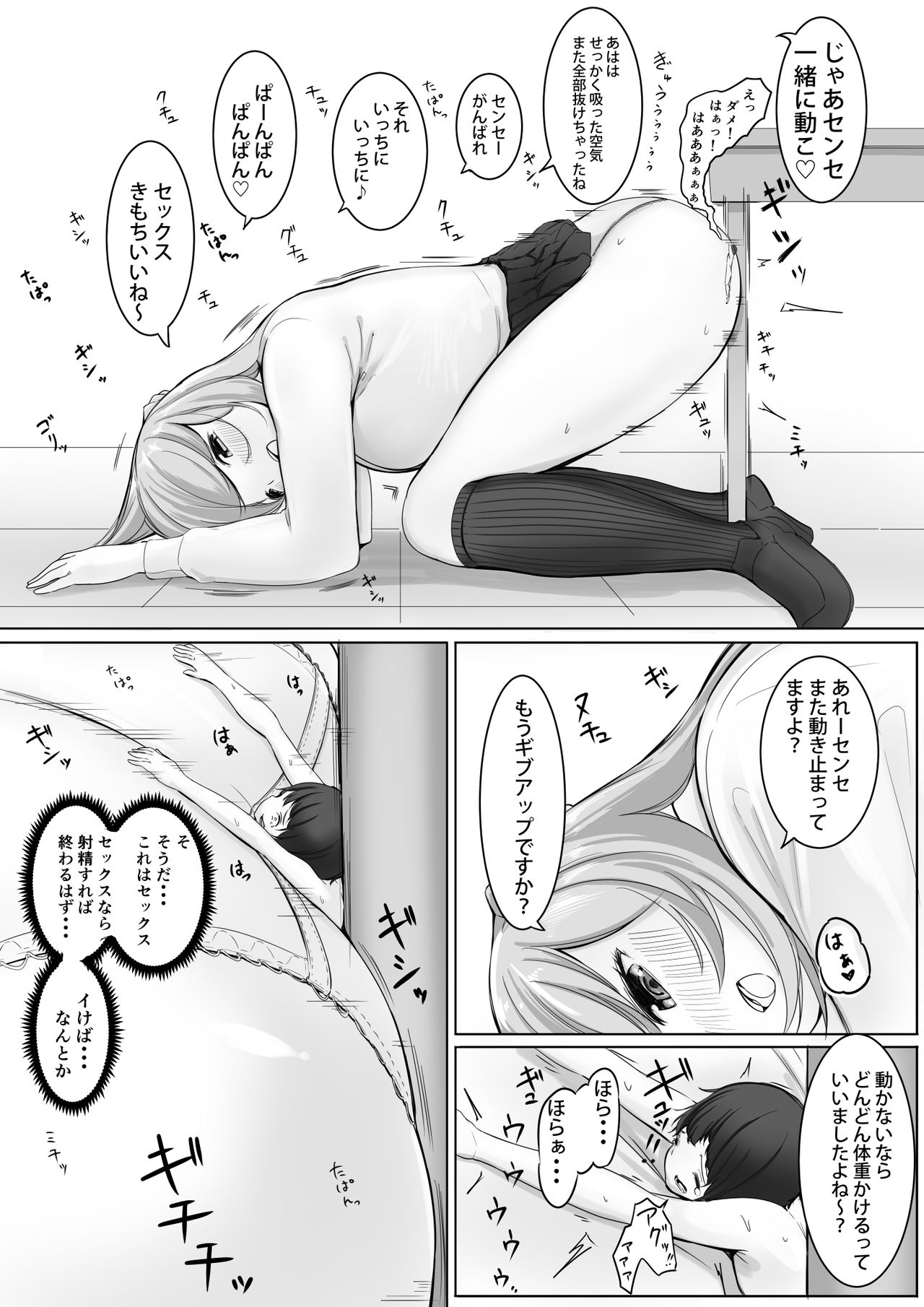Omocha sensei-chū page 4 full