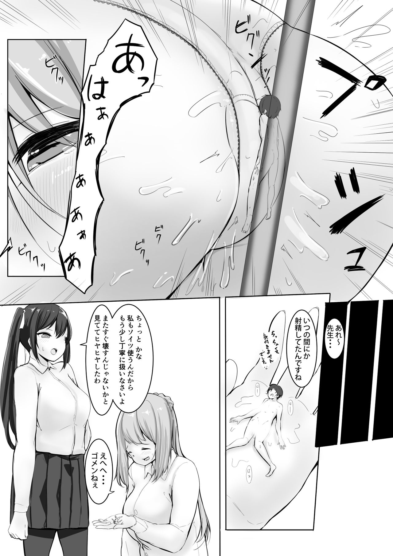 Omocha sensei-chū page 7 full