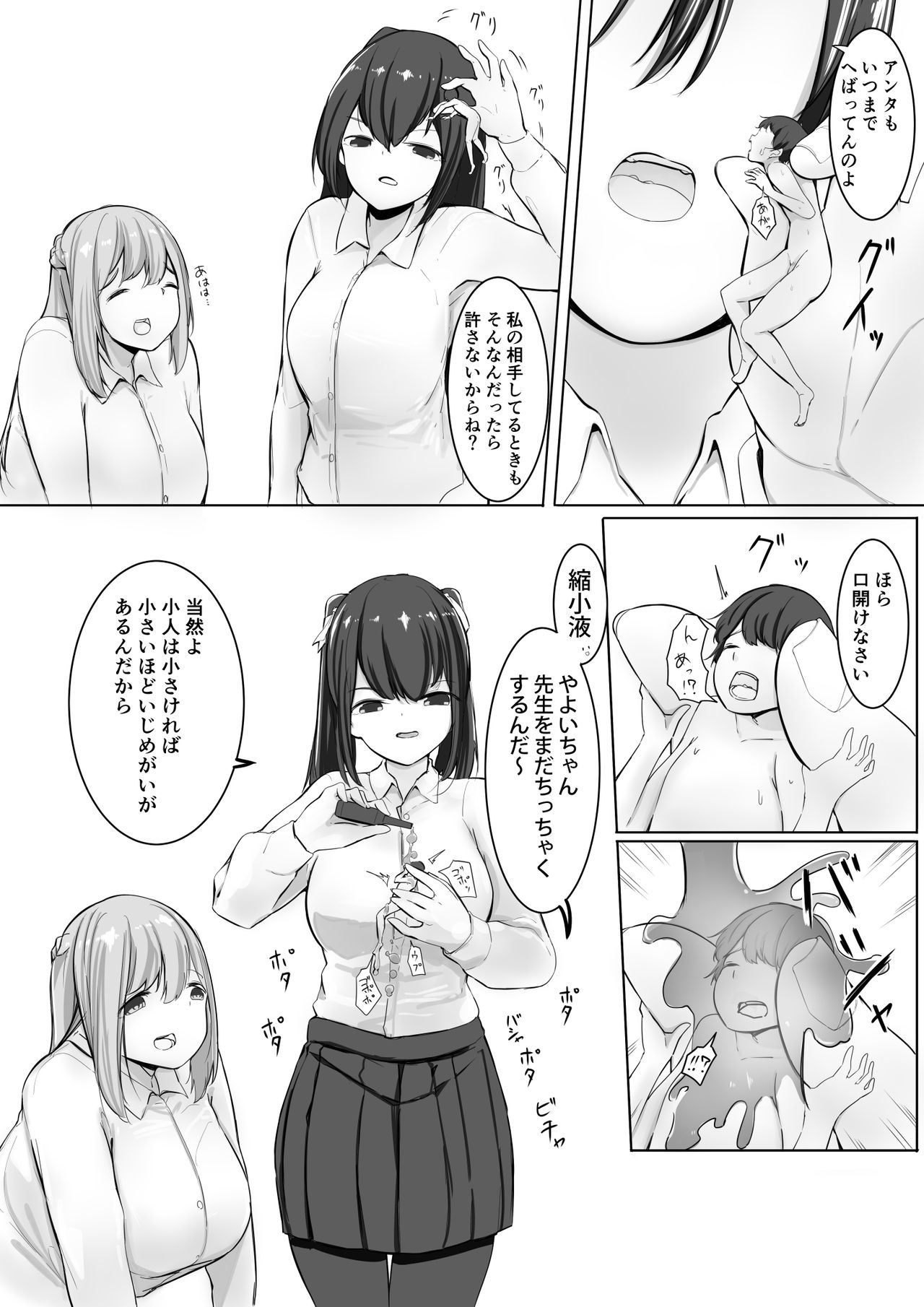Omocha sensei-chū page 8 full