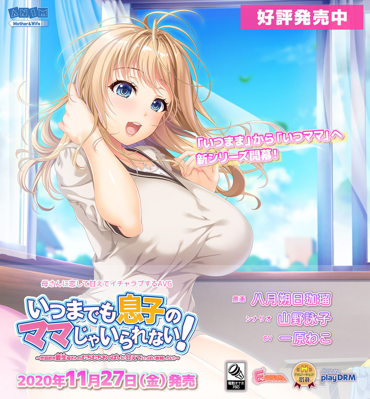 Itsu Made mo Musuko no Mama ja Irarenai! ~ Sewazuki Aoi Kaa-san no Muchimuchi Oppai ni Amaete Ippai Shasei Shitai!~ page 1 full