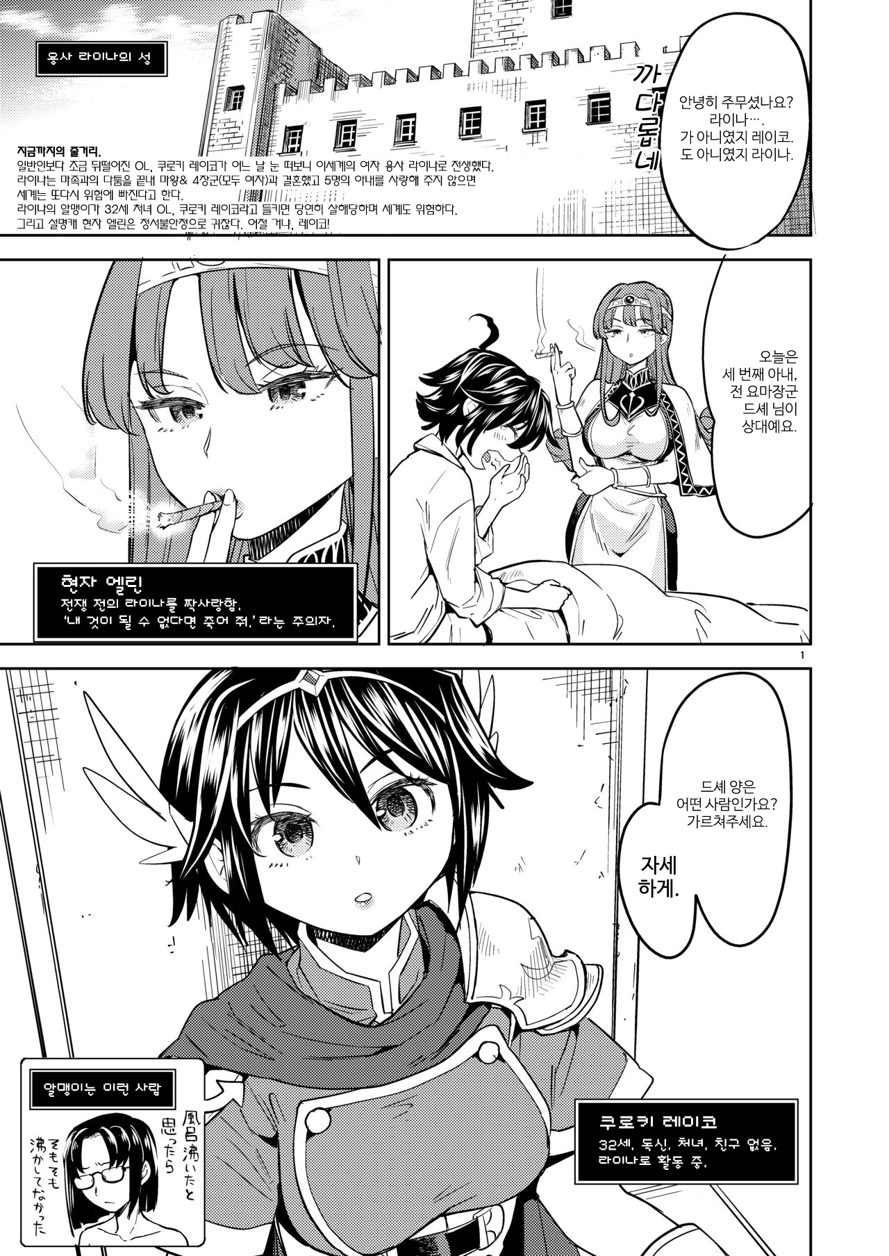 Onna Yuusha ni Tensei Shitara Mazoku no Tsuma ga 5-nin mo Irurashii 3 | 여자 용사로 전생했더니 마족 아내가 5명이나 있는 것 같아 3 + 작가 트윗 page 2 full