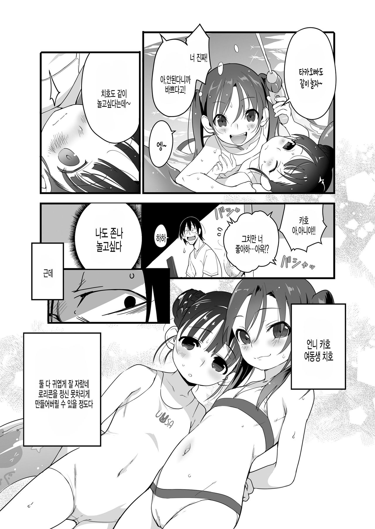 Uchiage Hanabi, Ane to Miru ka? Imouto to Miru ka? page 3 full