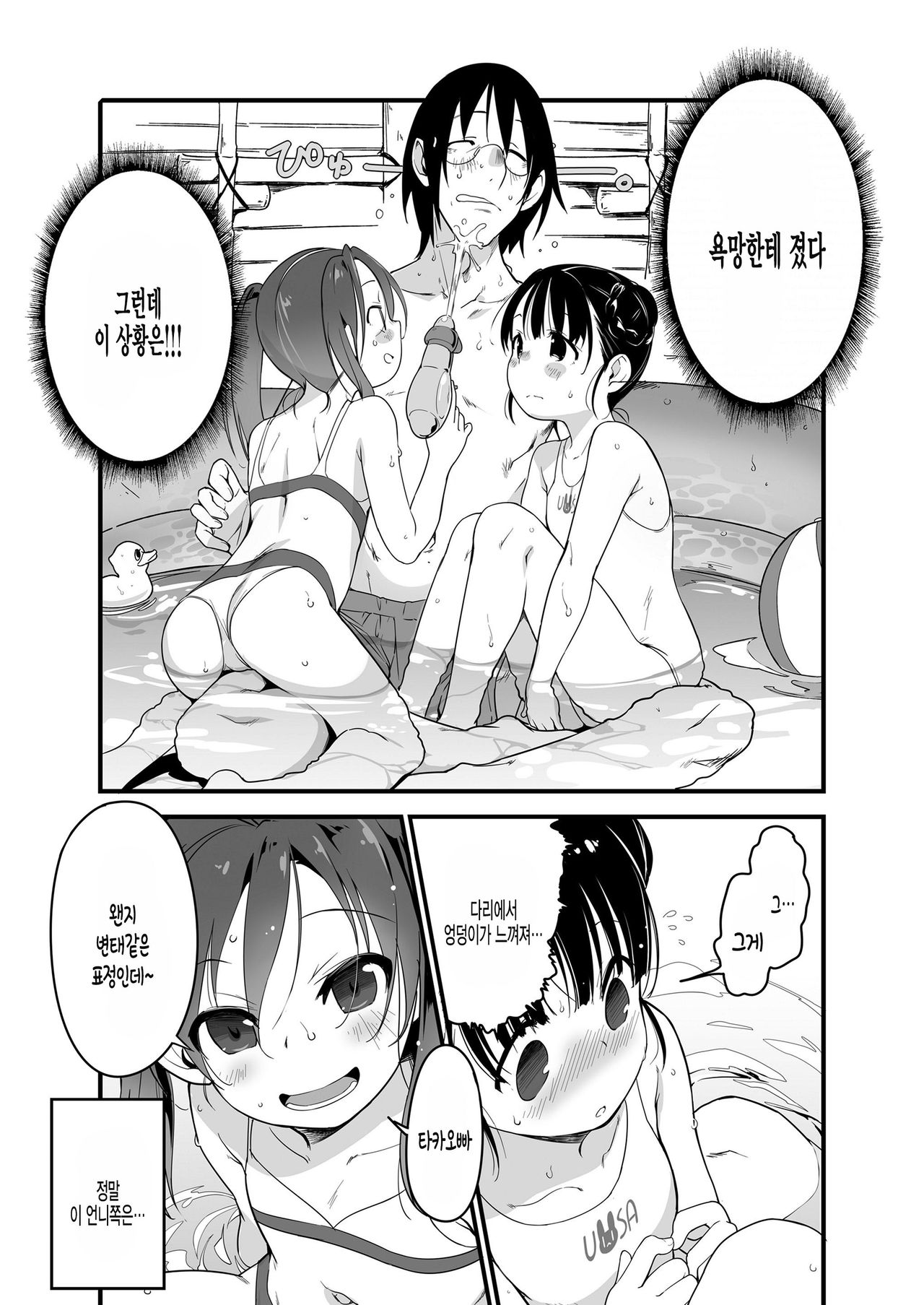Uchiage Hanabi, Ane to Miru ka? Imouto to Miru ka? page 6 full