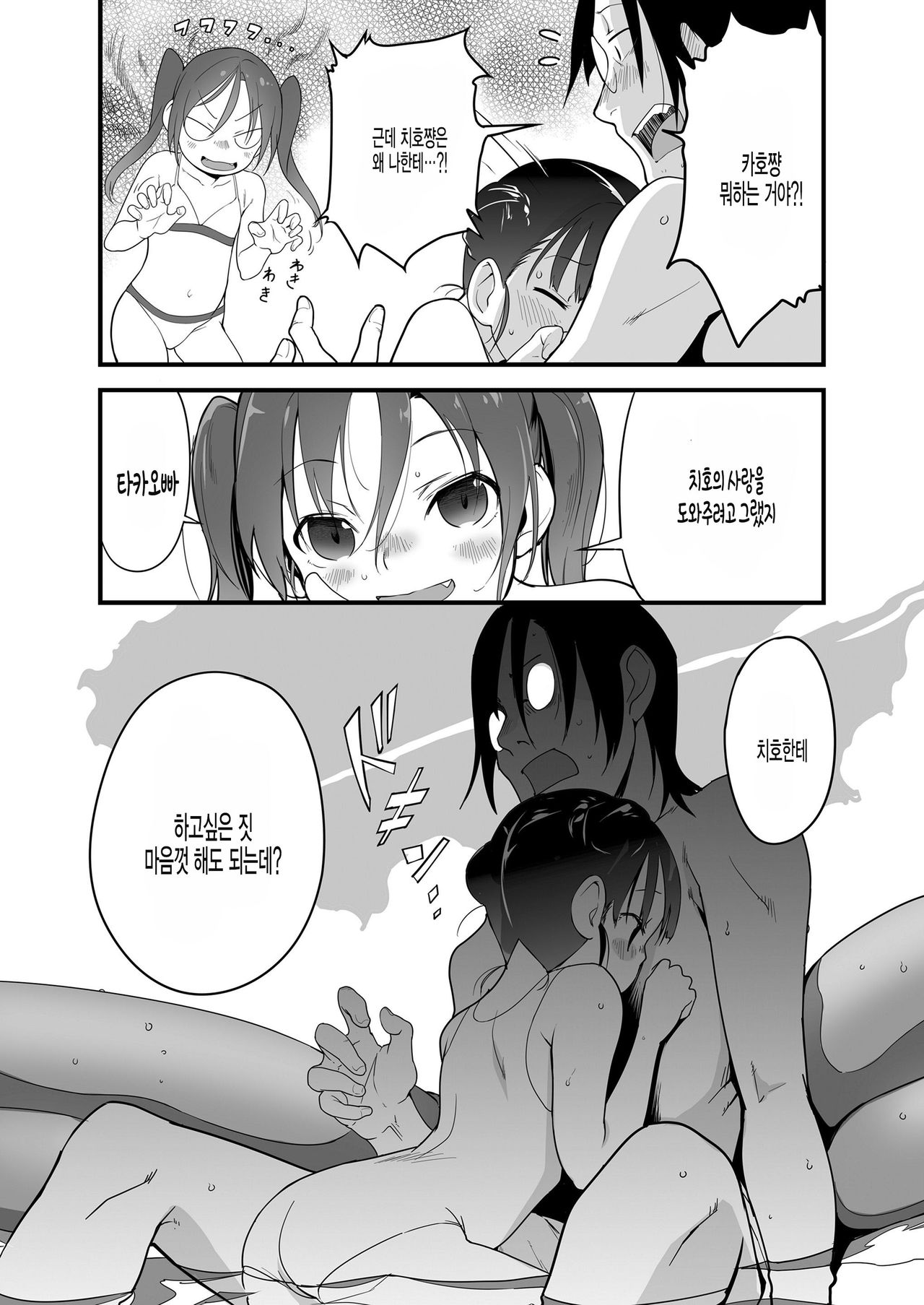 Uchiage Hanabi, Ane to Miru ka? Imouto to Miru ka? page 8 full