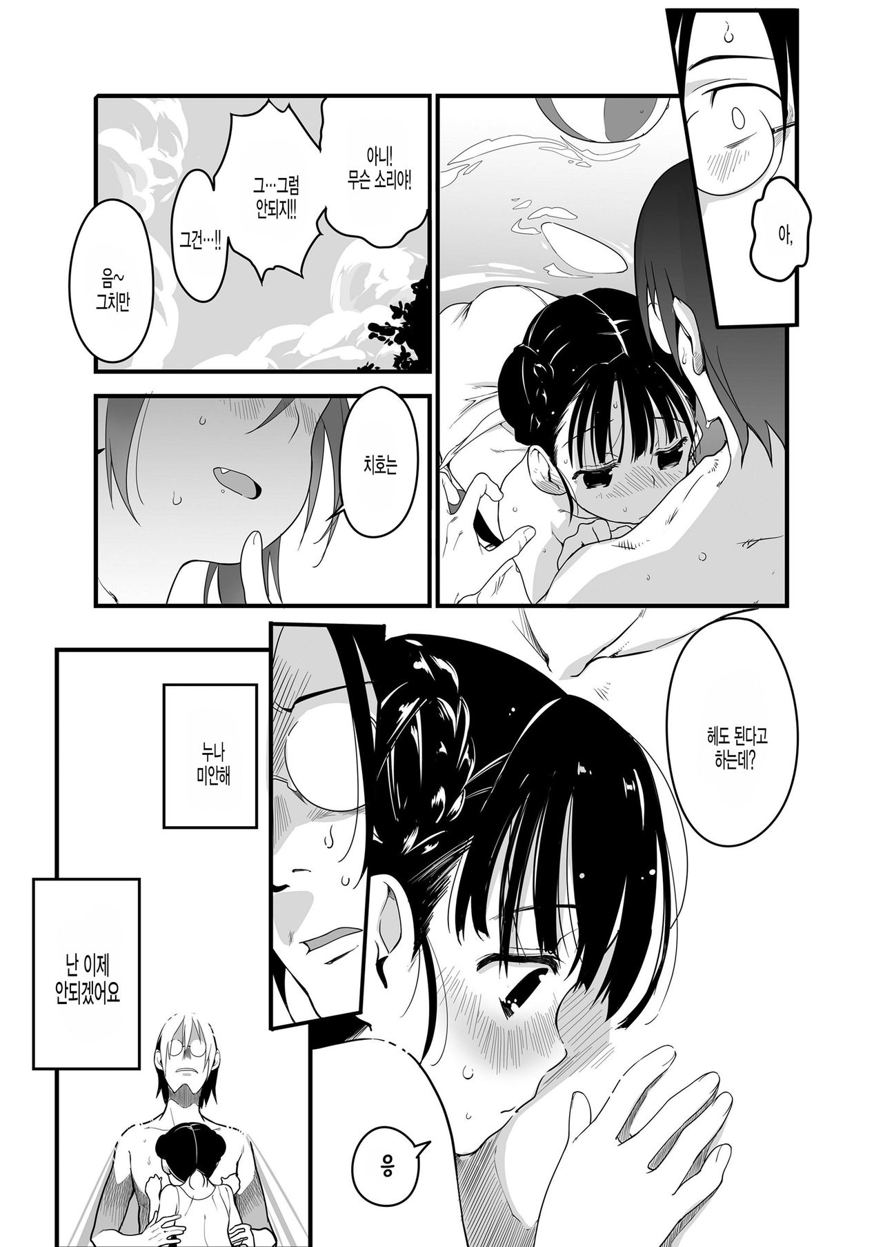 Uchiage Hanabi, Ane to Miru ka? Imouto to Miru ka? page 9 full