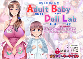 Adult Baby Doll Lab | 어덜트 베이비 돌 랩 cover