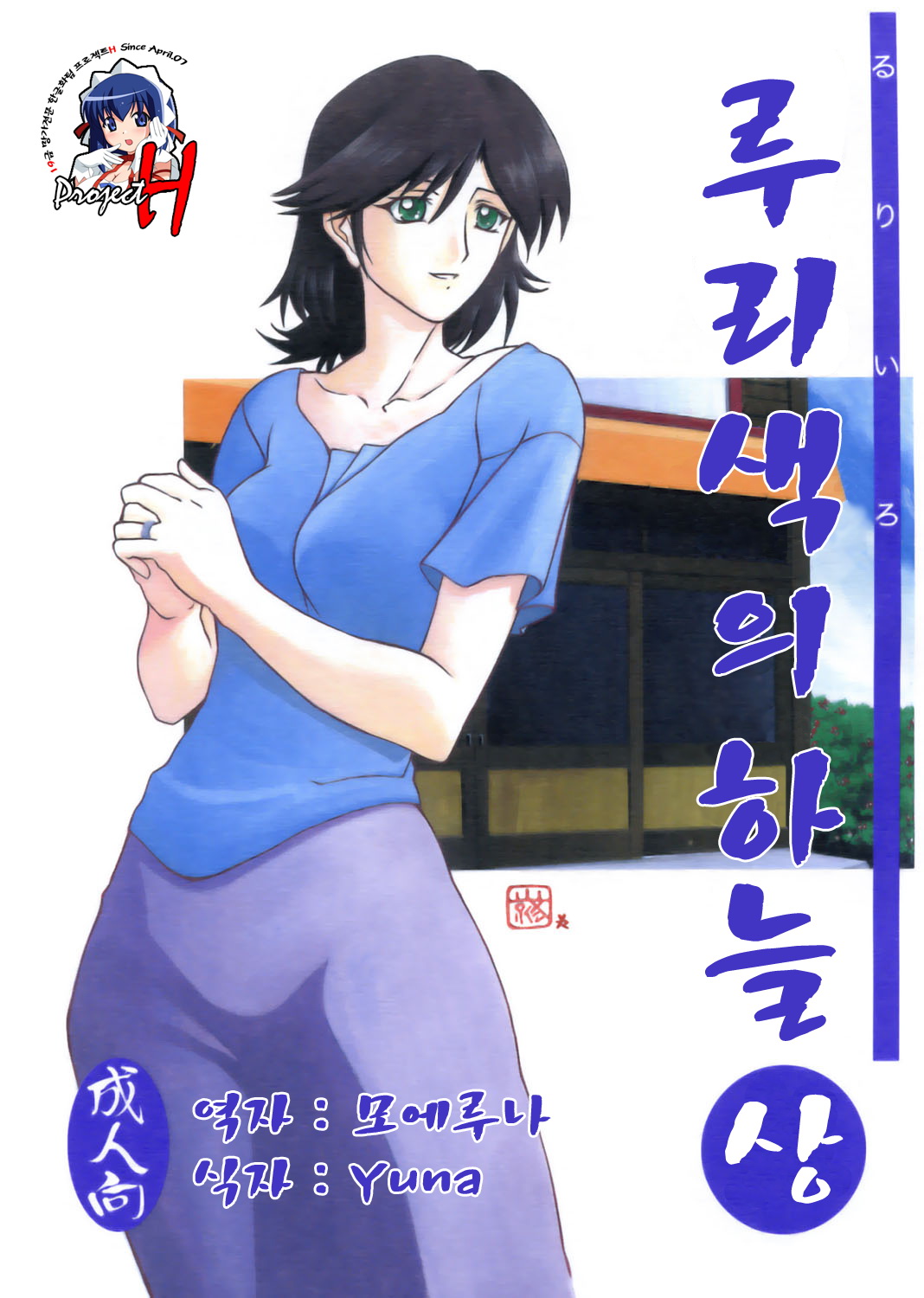 Ruriiro no Sora - Jou | 루리색의 하늘 - 상 page 1 full