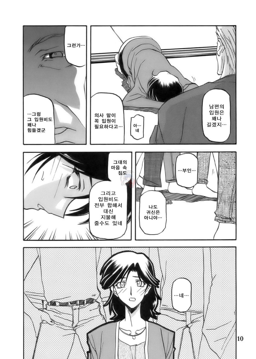 Ruriiro no Sora - Jou | 루리색의 하늘 - 상 page 10 full