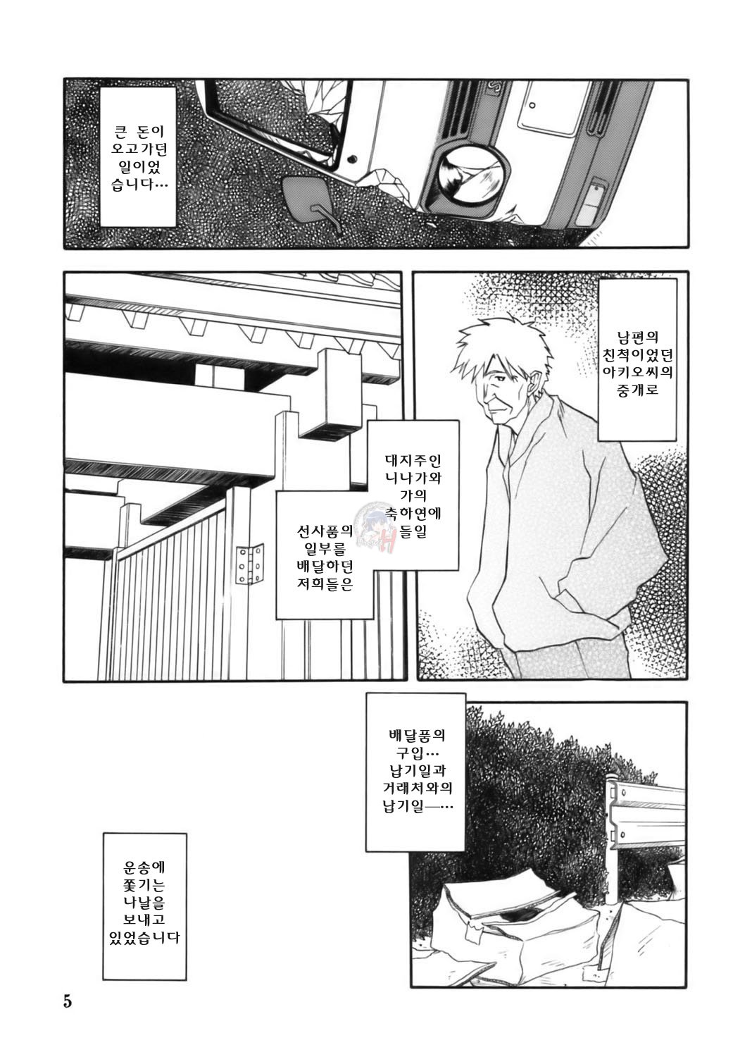 Ruriiro no Sora - Jou | 루리색의 하늘 - 상 page 5 full
