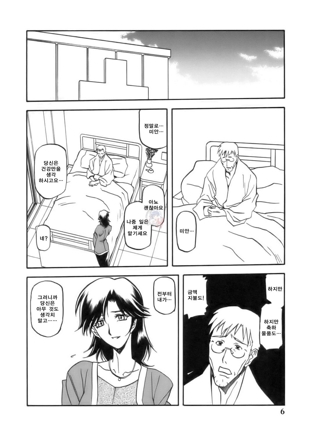 Ruriiro no Sora - Jou | 루리색의 하늘 - 상 page 6 full