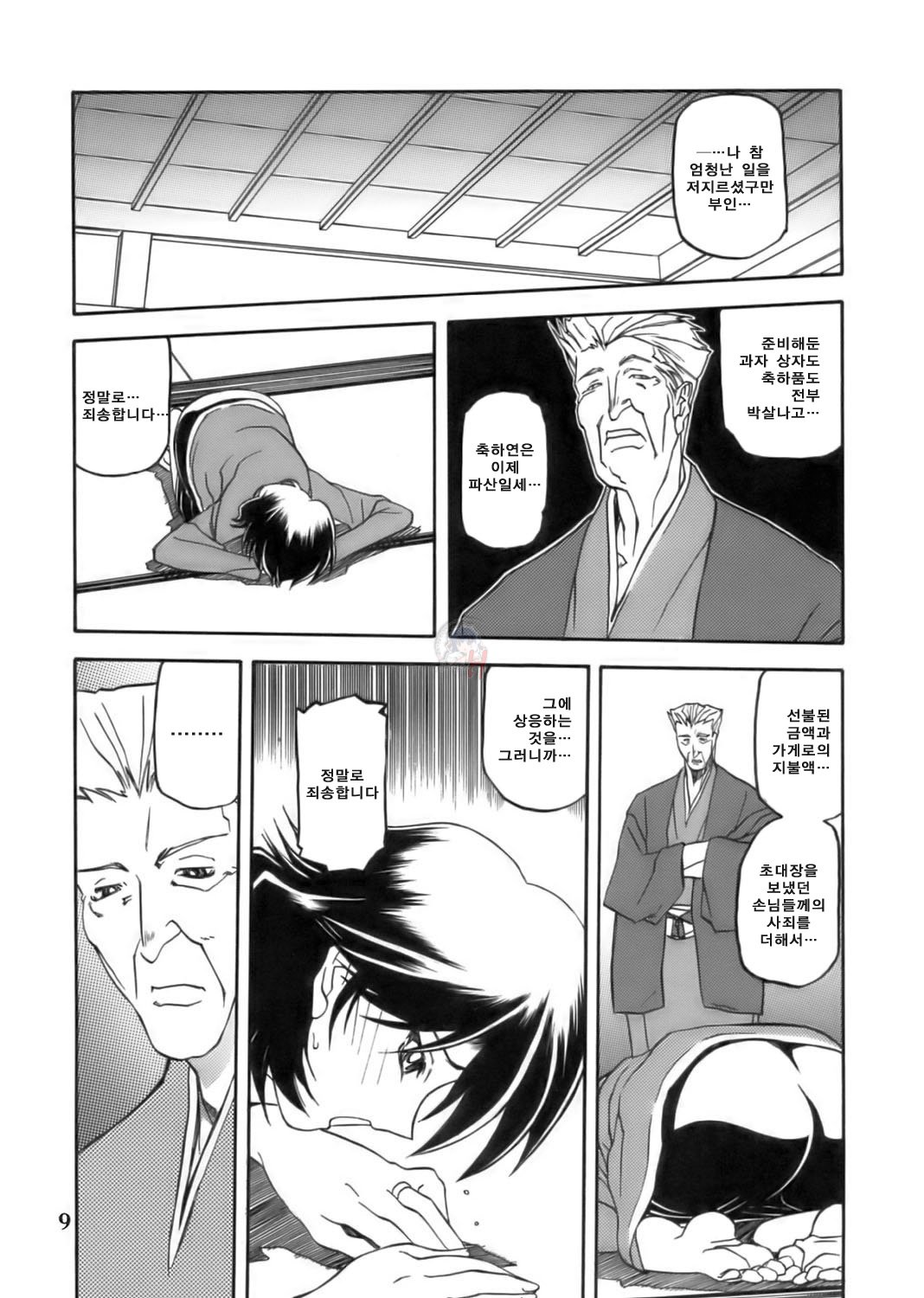 Ruriiro no Sora - Jou | 루리색의 하늘 - 상 page 9 full