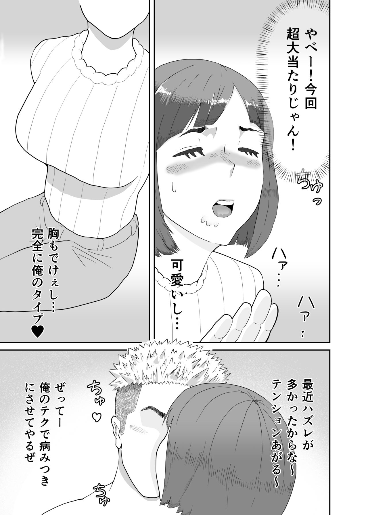 Tsuma o Yarichin ni Netorasete, Kairaku Ochi. page 10 full