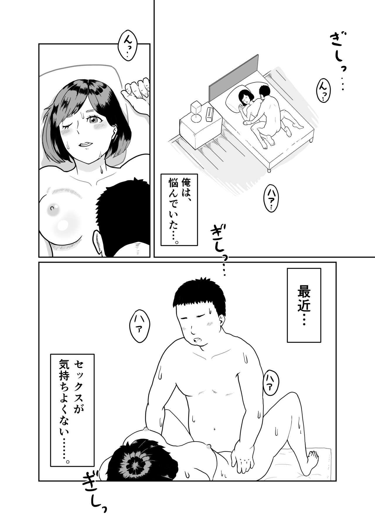 Tsuma o Yarichin ni Netorasete, Kairaku Ochi. page 2 full