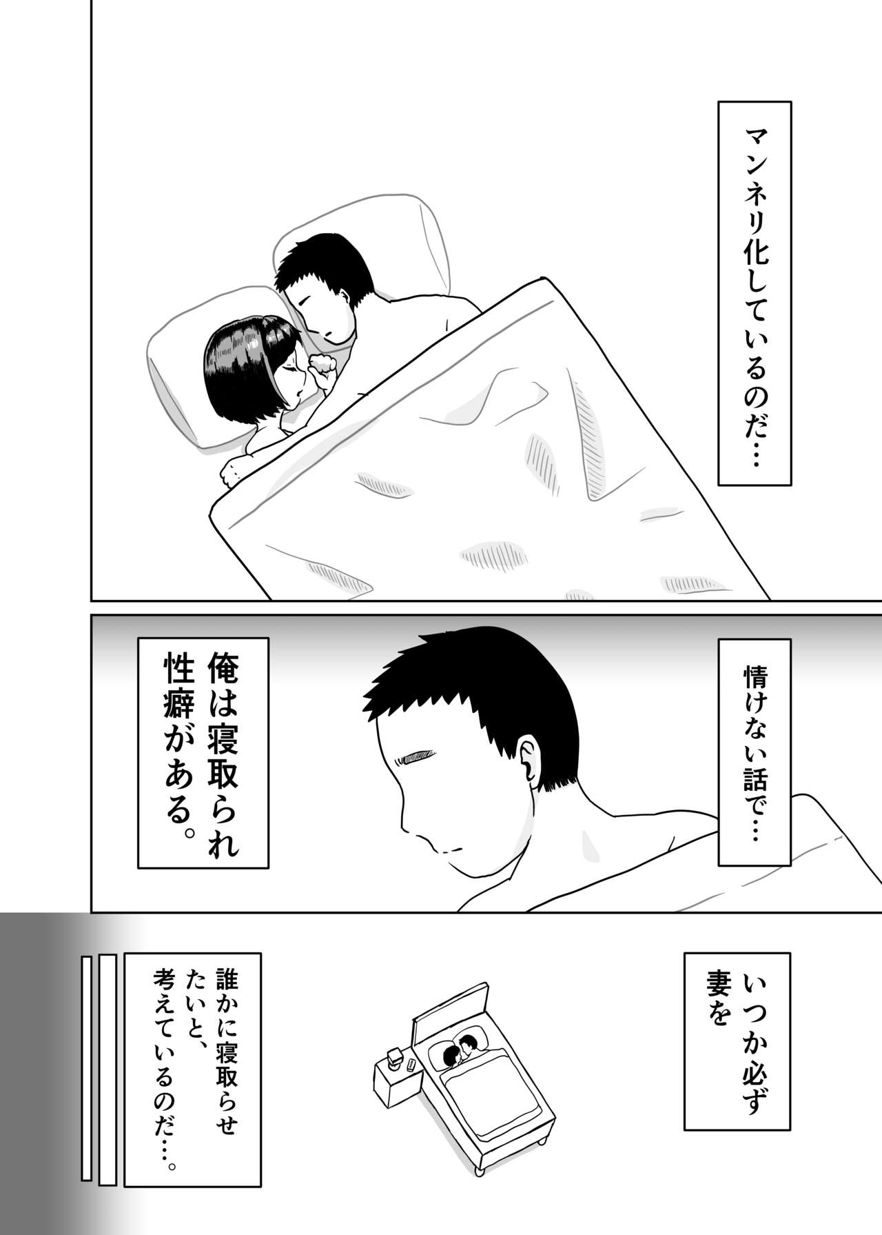 Tsuma o Yarichin ni Netorasete, Kairaku Ochi. page 3 full