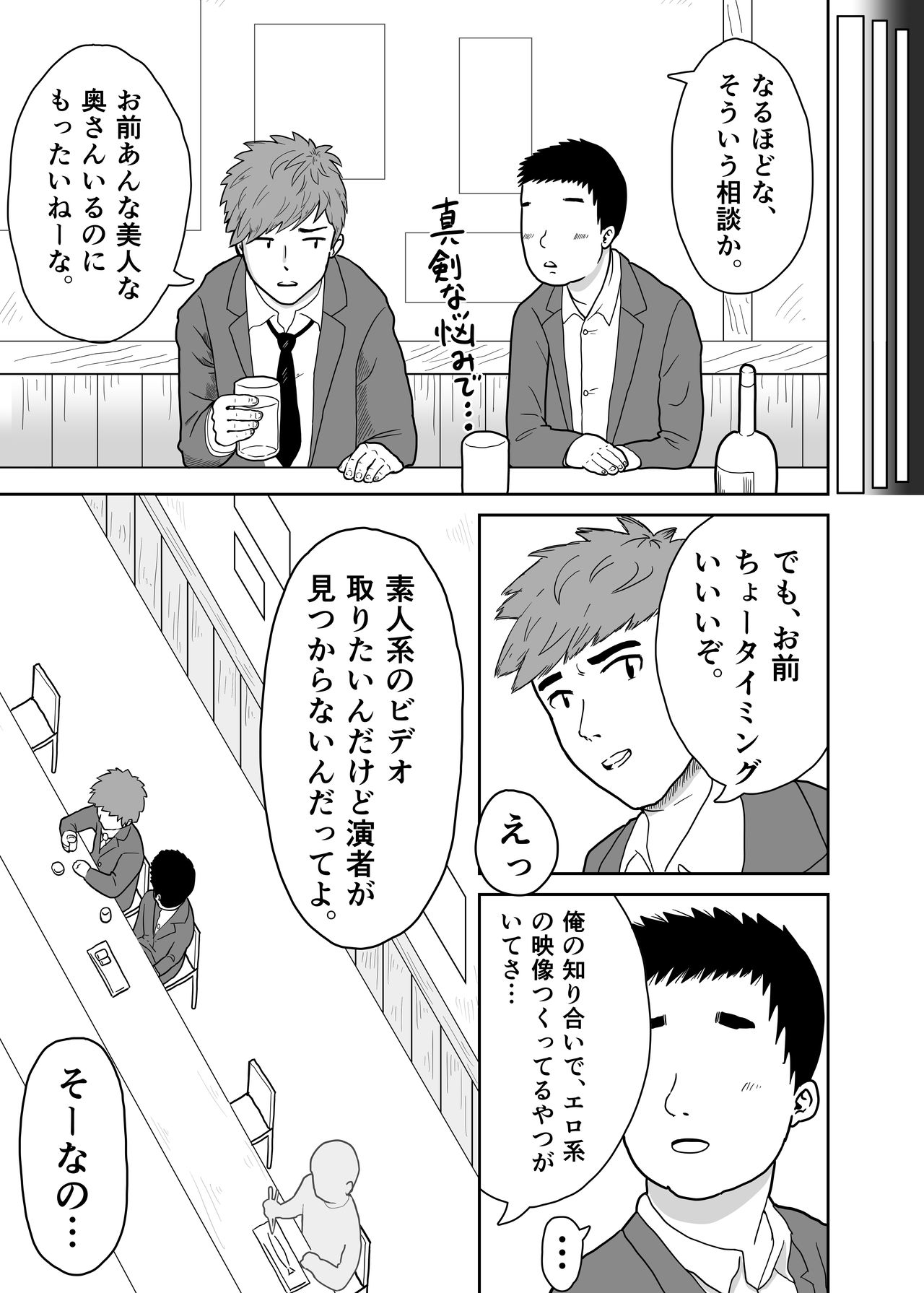 Tsuma o Yarichin ni Netorasete, Kairaku Ochi. page 4 full