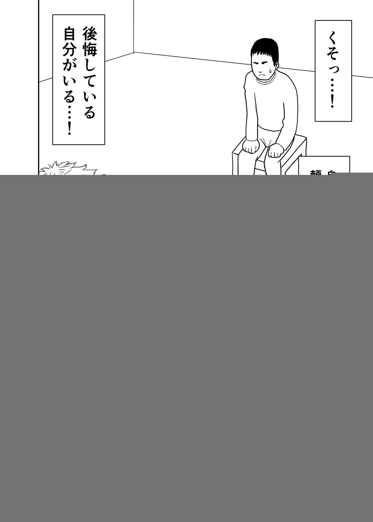 Tsuma o Yarichin ni Netorasete, Kairaku Ochi. page 7 full