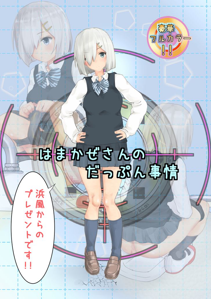 Hamakaze-san no Dappun Jijou  126-mai page 1 full