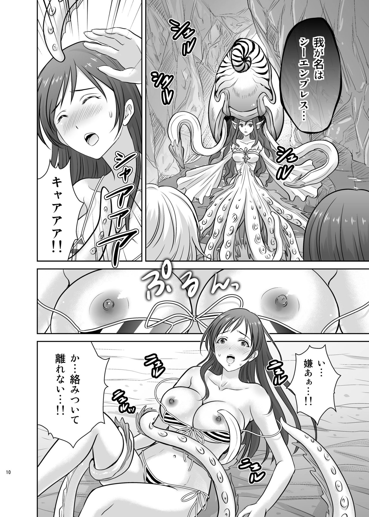 Love Laika Fantasy ~ LOVE squid shame ~ page 4 full