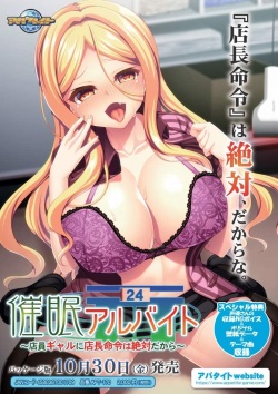 Saimin Arbeit -Tenin Gyaru ni Tenchou Meirei wa Zettai dakara-