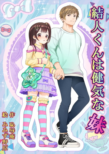 Yui-chan is a great little sister cover