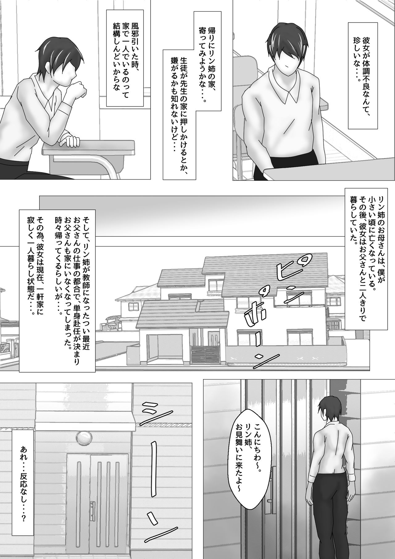 Jokyoushi Shinozaki Rin no Choukyou Kiroku Dai 3 Zenhan | Female Teacher Rin Shinozaki's Training Record 3 First Half page 5 full