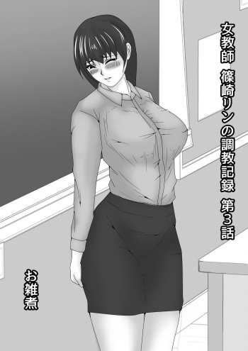 Jokyoushi Shinozaki Rin no Choukyou Kiroku Dai 3 Zenhan | Female Teacher Rin Shinozaki's Training Record 3 First Half cover
