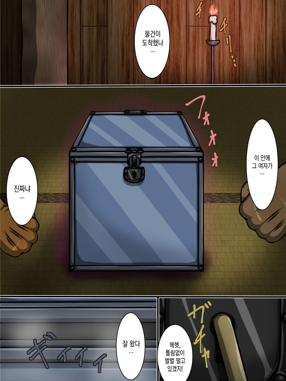 Masobuta Daiichiwa - Goumon to Fukujuu page 2 full