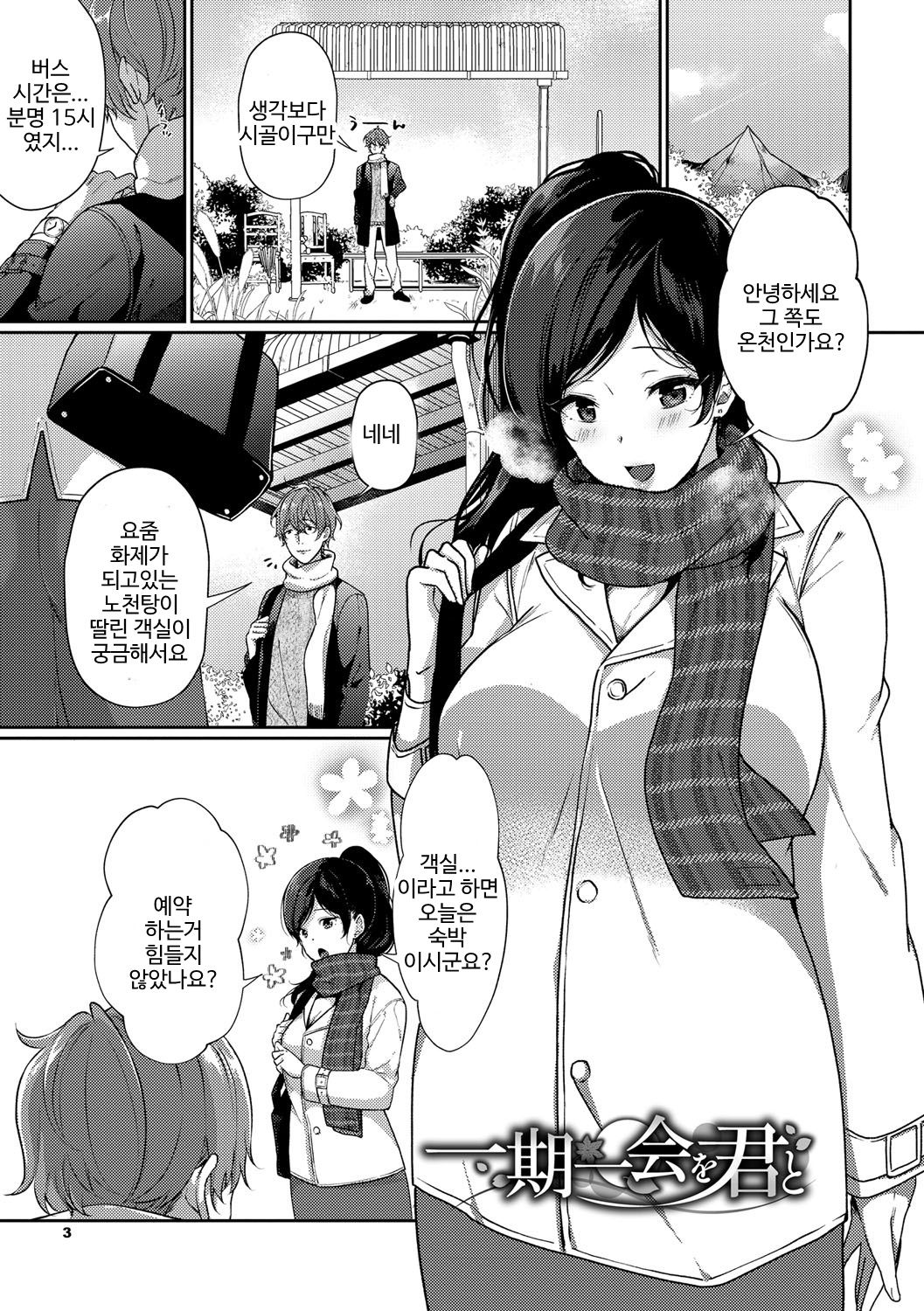 Ichigoichie o Kimi to page 1 full