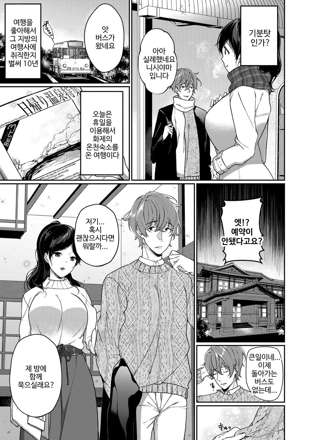 Ichigoichie o Kimi to page 3 full
