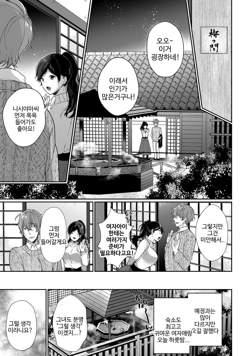 Ichigoichie o Kimi to page 5 full