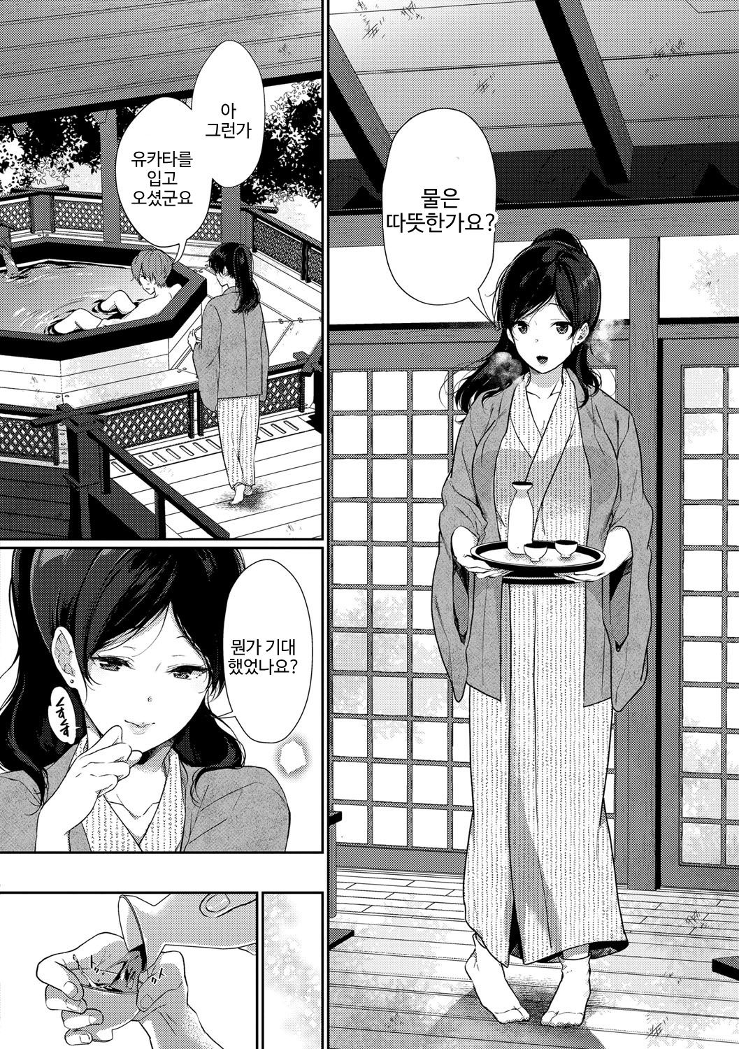 Ichigoichie o Kimi to page 6 full