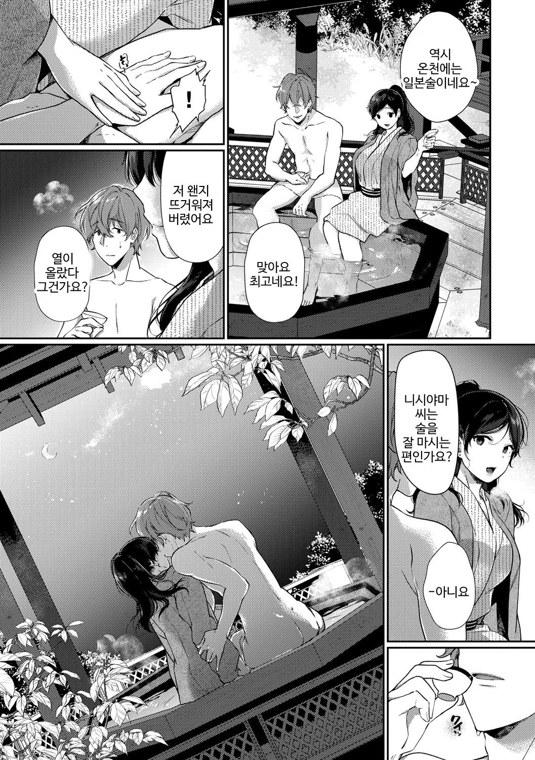 Ichigoichie o Kimi to page 7 full
