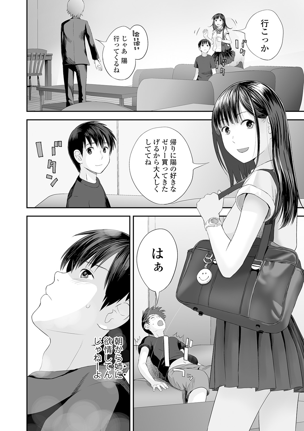 COMIC Shigekiteki SQUIRT!! Vol. 18 page 8 full