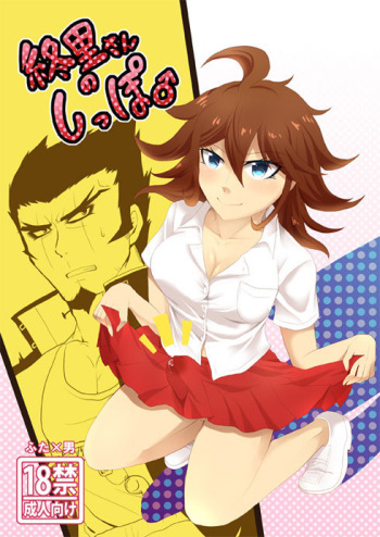 Tsui Sato-san No Shippo ♂ cover